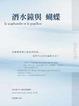 Cover of 潛水鐘與蝴蝶