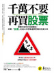 Cover of 千萬不要再買股票