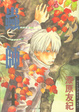 Cover of 蟲師 04