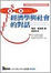 Cover of 經濟學與社會的對話