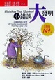 Cover of 小錯誤大發明