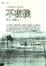 Cover of 不夜侯