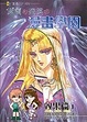 Cover of 素蘭和喬英的漫畫學園