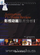 Cover of 影视动画影片分析