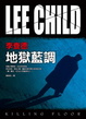 Cover of 地獄藍調