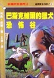 Cover of 巴斯克維爾的獵犬
