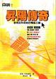 Cover of 昇陽傳奇