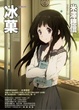 Cover of 冰菓