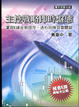 Cover of 主控戰略即時盤態