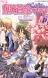 Cover of 爆笑管家工作日誌 06