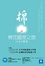 Cover of 棉花國度之旅