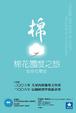 Cover of 棉花國度之旅
