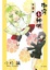 Cover of 御守小神明 1