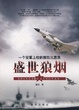 Cover of 盛世狼烟