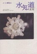Cover of 水知道答案