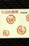 Cover of 生活的藝術