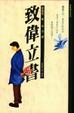 Cover of 致偉立書