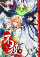 Cover of 不殺 09