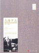 Cover of 上海歹土