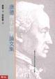 Cover of 康德歷史哲學論文集
