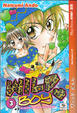 Cover of Wild Boy - vol.3