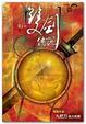 Cover of 雙劍傳說