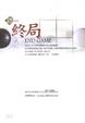 Cover of 終局END GAME