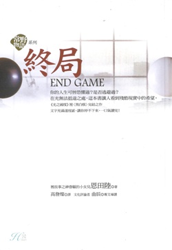 Image of 終局END GAME