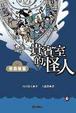 Cover of 貴賓室的怪人