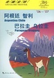 Cover of 走遍全球