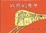 Cover of 找死的兔子