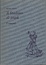 Cover of Il birichino di papà