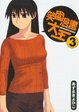 Cover of 笑園漫畫大王 3