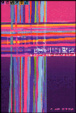 Cover of 政治中的聖經