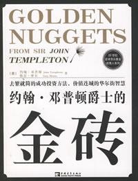 邓普顿爵士的金砖的圖像