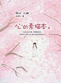 心的素描本