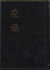 Cover of Bible