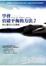 Cover of 學會情緒平衡的方法2
