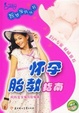 Cover of 怀孕胎教指南