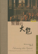 Cover of 聖靈的大能