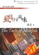 Cover of 虱目仔e滋味