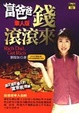 Cover of 富爸爸華人版