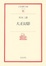 Cover of 大正幻影