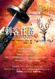 Cover of 刺客任務（下）