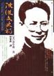 Cover of 沈從文史詩