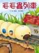 Cover of 毛毛蟲列車