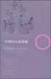 Cover of 中国的自由传统