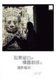 Cover of 取景留白與構圖裁修的攝影藝術