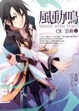 Cover of 風動鳴(01)雲蔽（上部）