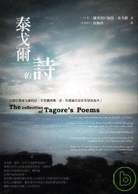 More about 泰戈爾的詩